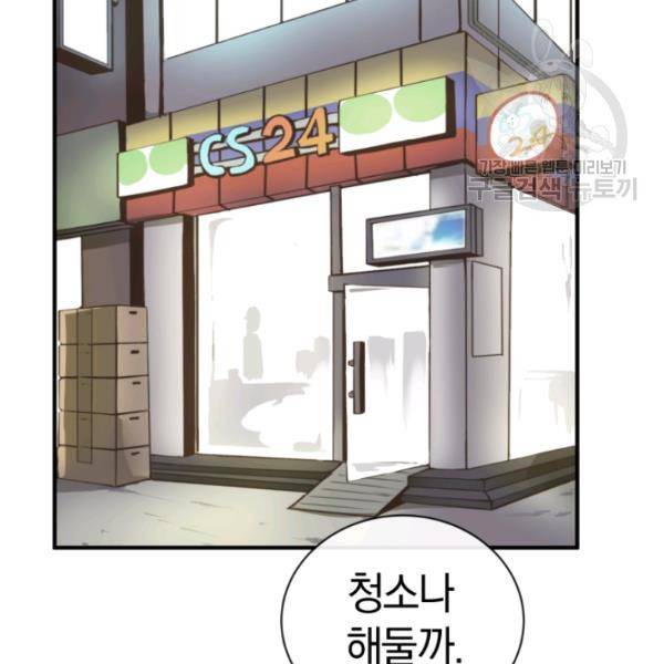 던전 마제스티 26화 52