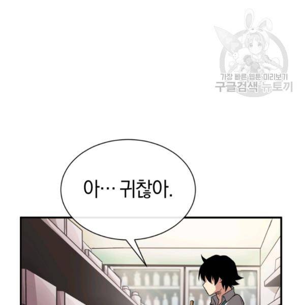 던전 마제스티 26화 54