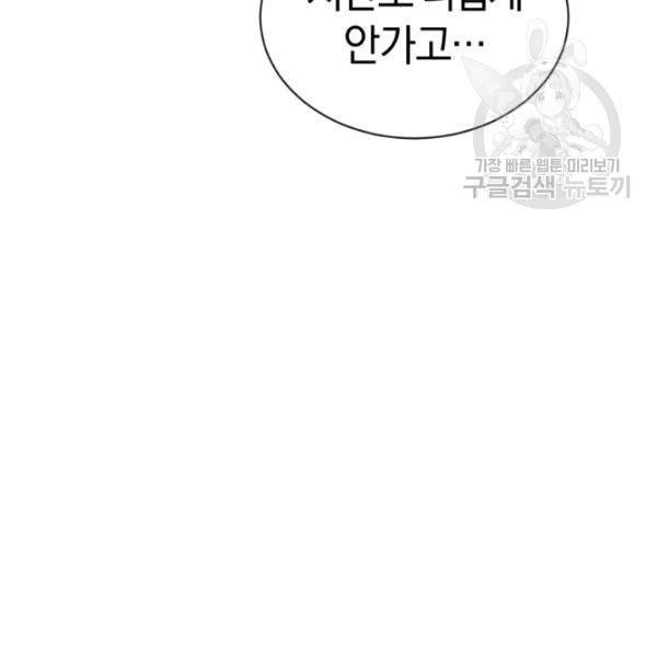 던전 마제스티 26화 56