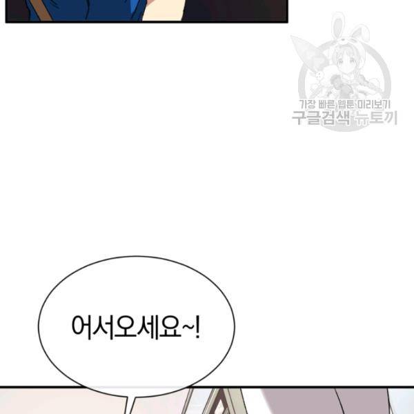던전 마제스티 26화 58