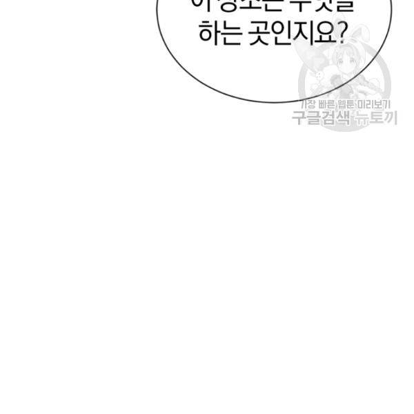 던전 마제스티 26화 60