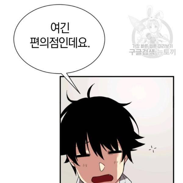 던전 마제스티 26화 61