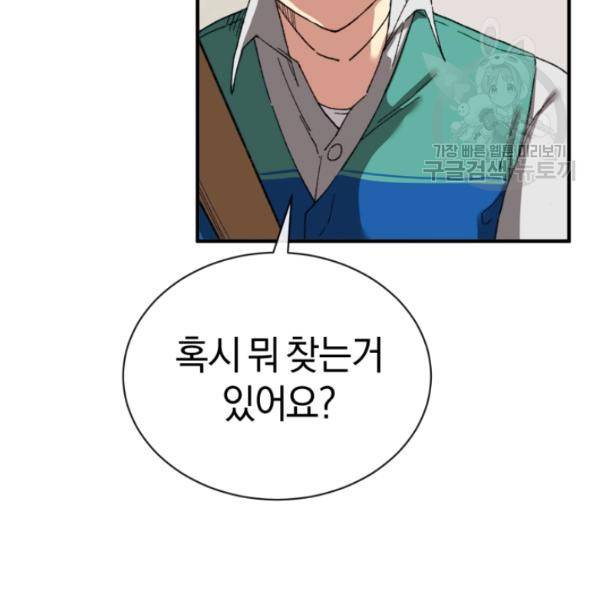 던전 마제스티 26화 62