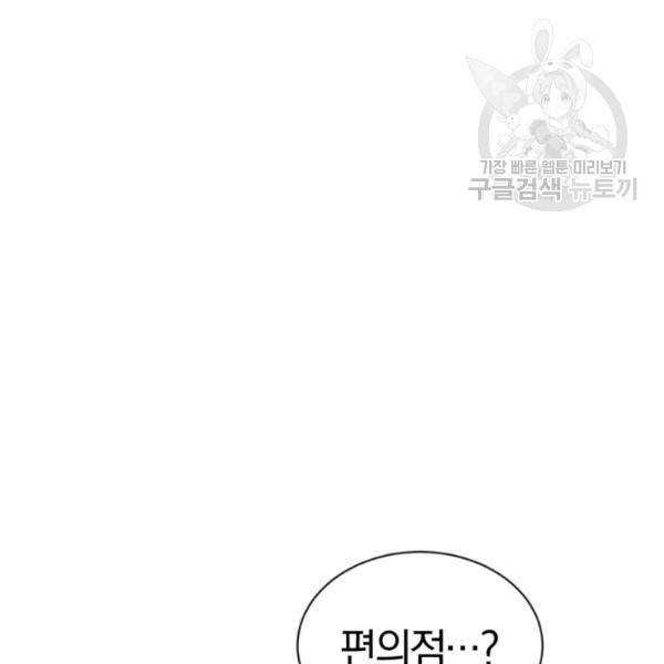 던전 마제스티 26화 63