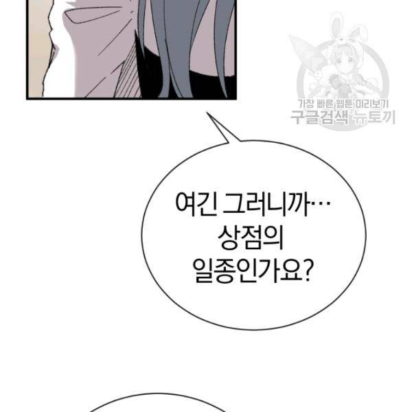 던전 마제스티 26화 65