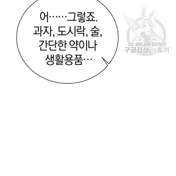 던전 마제스티 26화 66