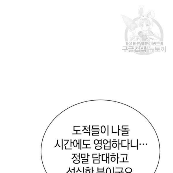던전 마제스티 26화 67