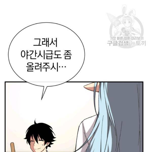 던전 마제스티 26화 70
