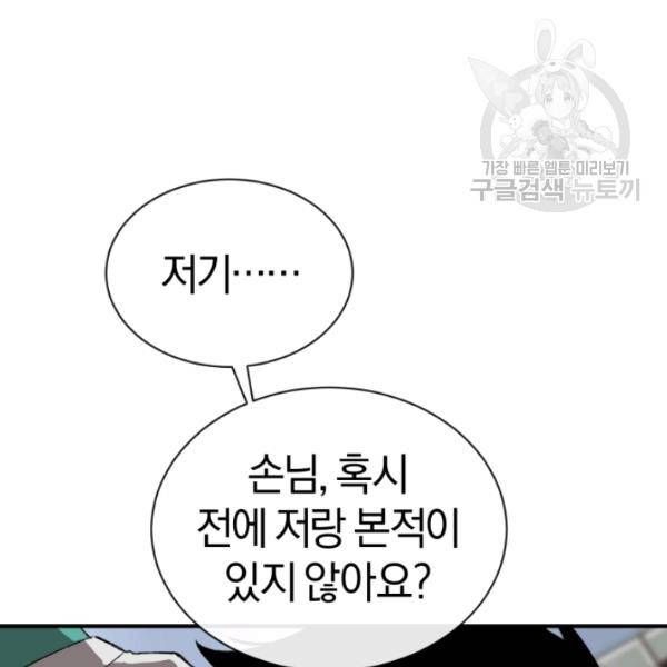 던전 마제스티 26화 73