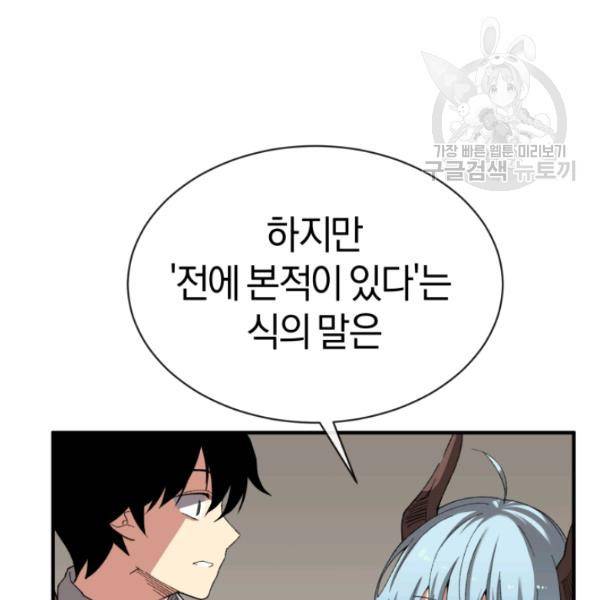 던전 마제스티 26화 77