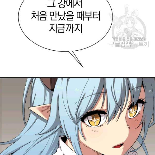 던전 마제스티 26화 80