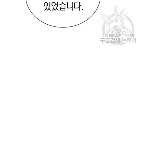 던전 마제스티 26화 82