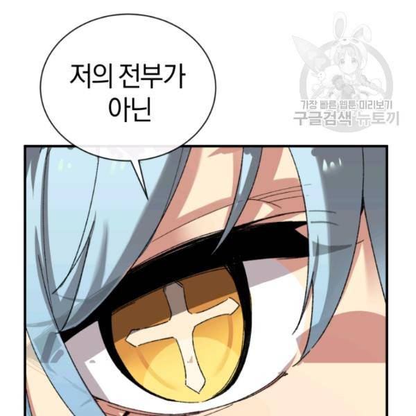 던전 마제스티 26화 83
