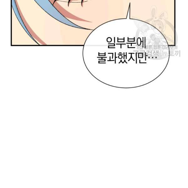 던전 마제스티 26화 84
