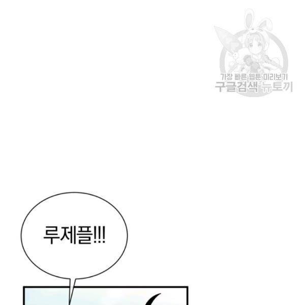 던전 마제스티 26화 98