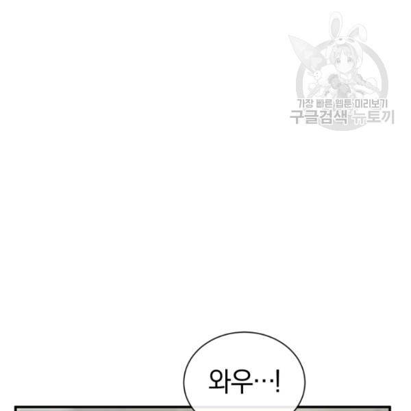 던전 마제스티 26화 108