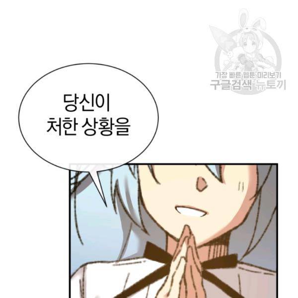 던전 마제스티 26화 113