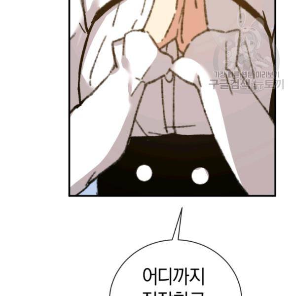 던전 마제스티 26화 114