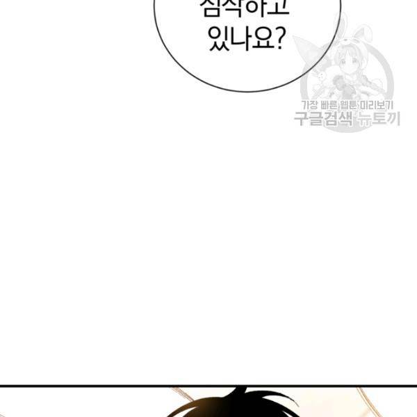 던전 마제스티 26화 115