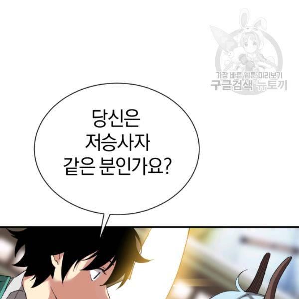 던전 마제스티 26화 123