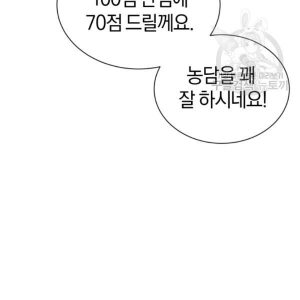 던전 마제스티 26화 125
