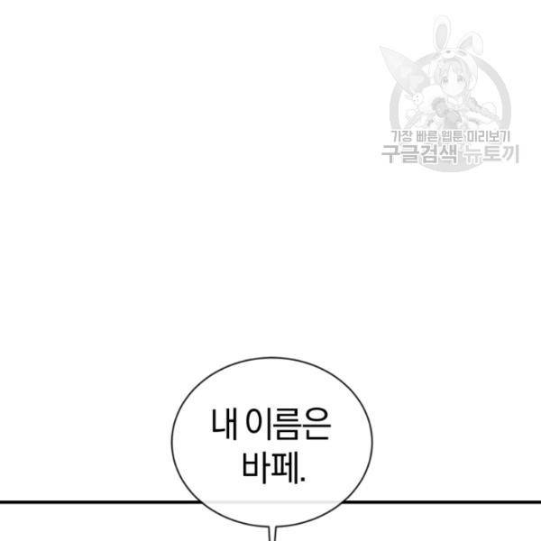 던전 마제스티 26화 130