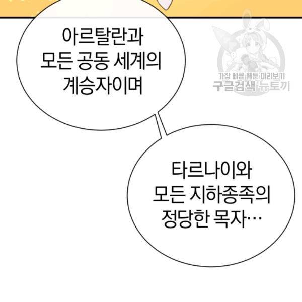 던전 마제스티 26화 133