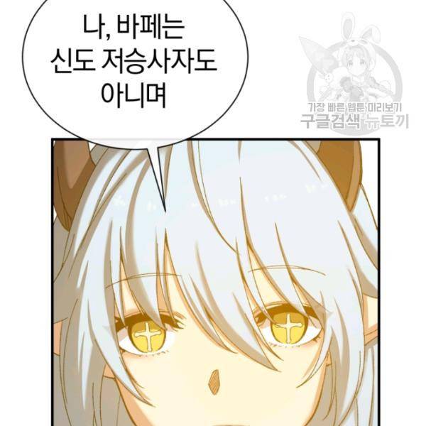 던전 마제스티 26화 135