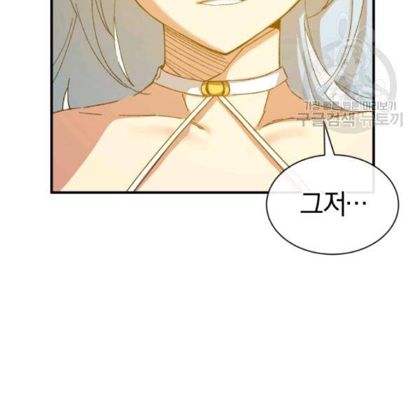던전 마제스티 26화 136
