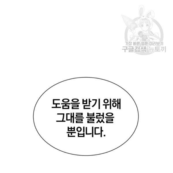 던전 마제스티 26화 137