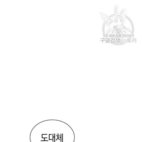 던전 마제스티 26화 138