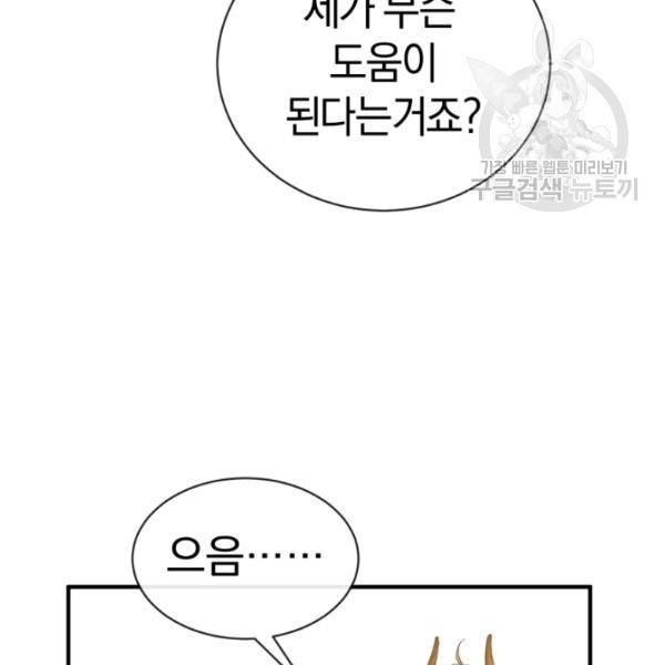 던전 마제스티 26화 140
