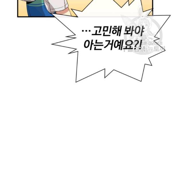 던전 마제스티 26화 142