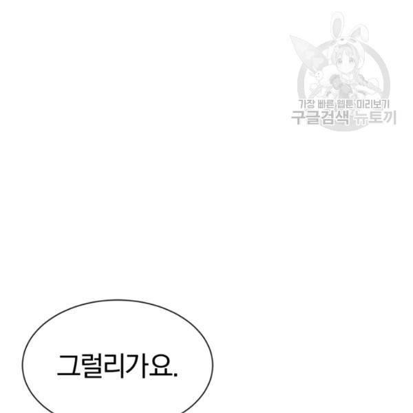 던전 마제스티 26화 143