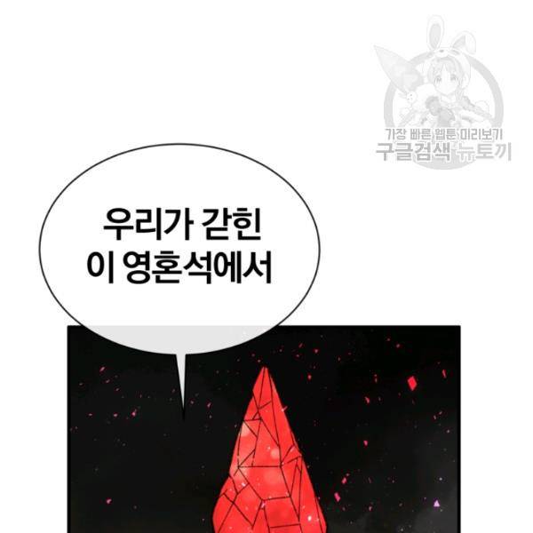 던전 마제스티 26화 146