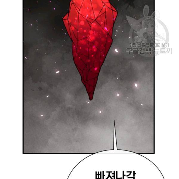 던전 마제스티 26화 147