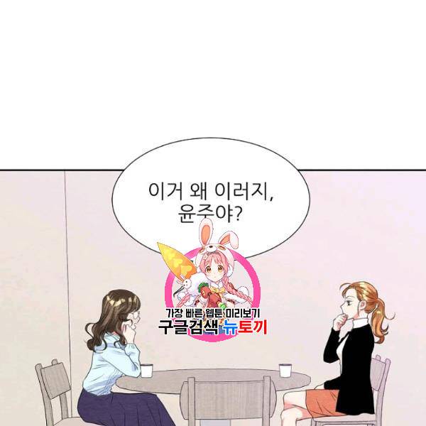 접근금지 63화 1