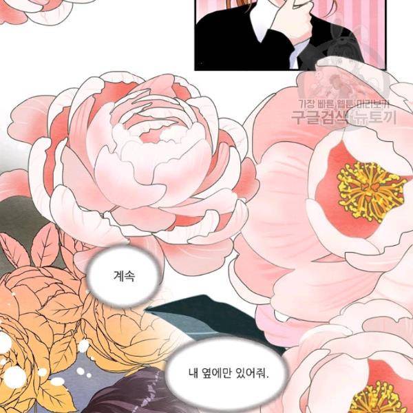 접근금지 63화 8