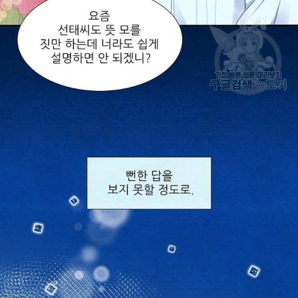 접근금지 63화 13