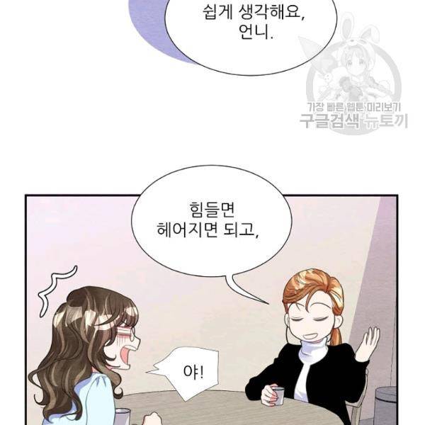 접근금지 63화 16
