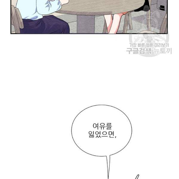 접근금지 63화 17