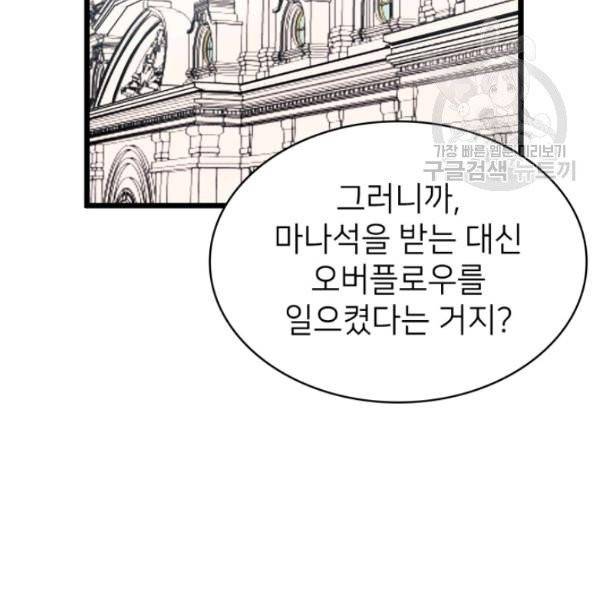 나 혼자 만렙 귀환자 55화 2