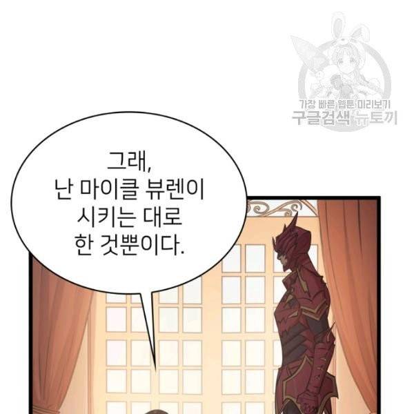 나 혼자 만렙 귀환자 55화 3