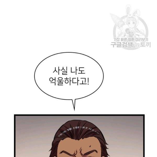 나 혼자 만렙 귀환자 55화 5