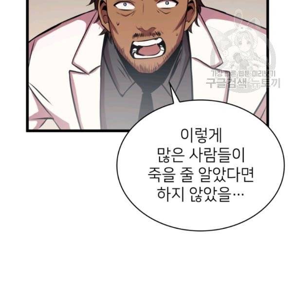 나 혼자 만렙 귀환자 55화 6