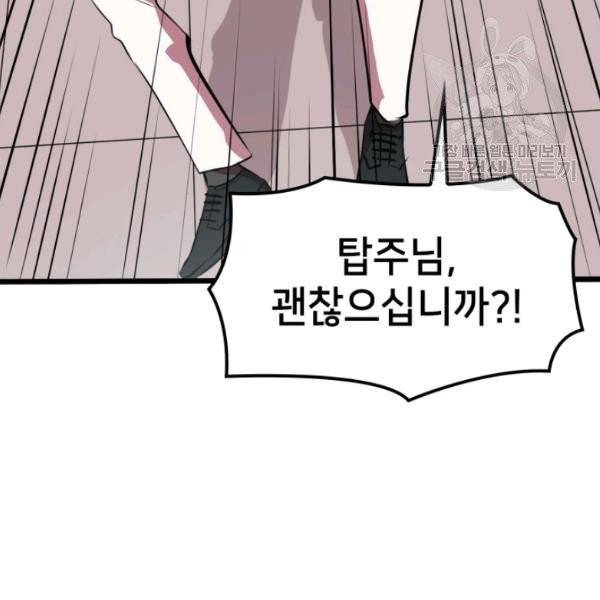 나 혼자 만렙 귀환자 55화 13