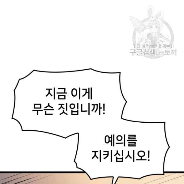 나 혼자 만렙 귀환자 55화 14