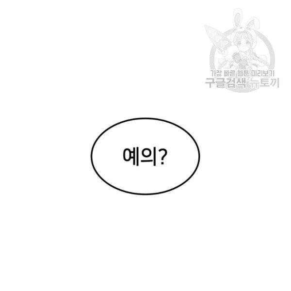 나 혼자 만렙 귀환자 55화 16