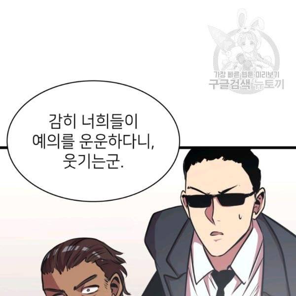 나 혼자 만렙 귀환자 55화 17