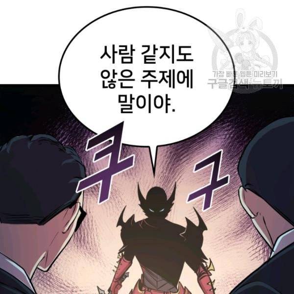 나 혼자 만렙 귀환자 55화 19